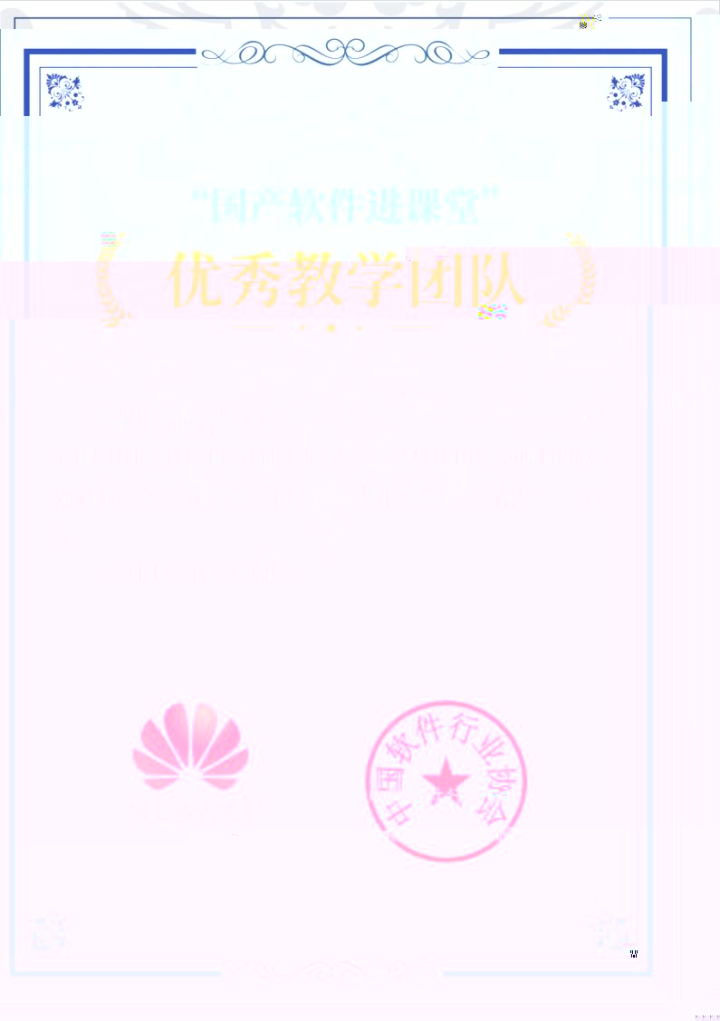 我校教師團隊榮獲“國産軟件進課...