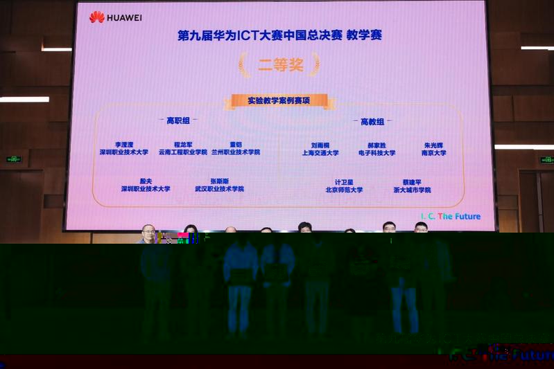 我校教師獲第九屆華為ICT大賽...